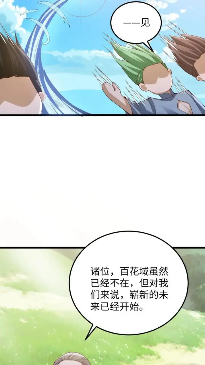 《完了啊！女帝的软饭丈夫居然无敌》第272话 洗脑了图6