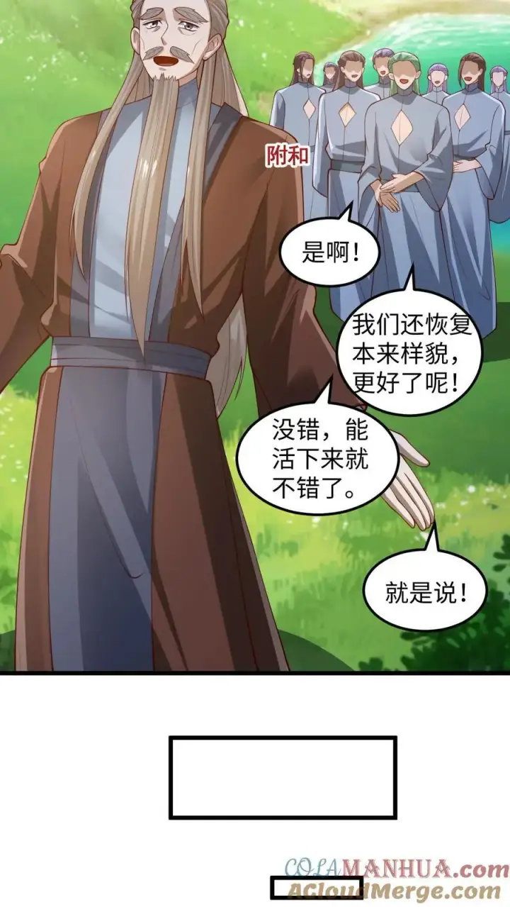 《完了啊！女帝的软饭丈夫居然无敌》第272话 洗脑了图7