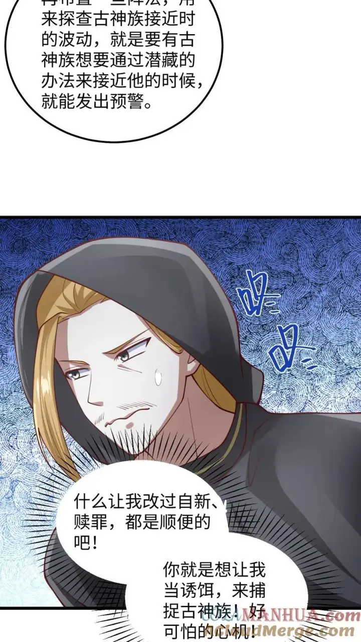 《完了啊！女帝的软饭丈夫居然无敌》第272话 洗脑了图9