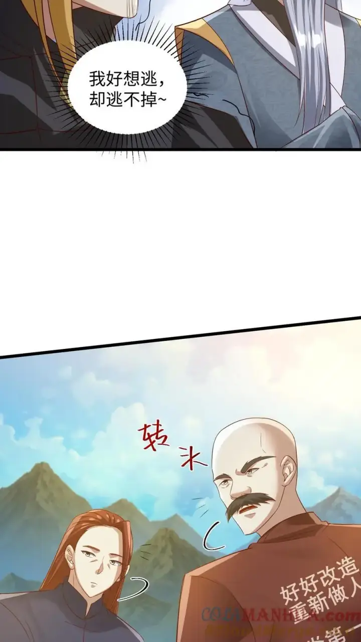 《完了啊！女帝的软饭丈夫居然无敌》第273话 金龟罩图11