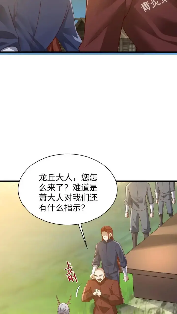 《完了啊！女帝的软饭丈夫居然无敌》第273话 金龟罩图12