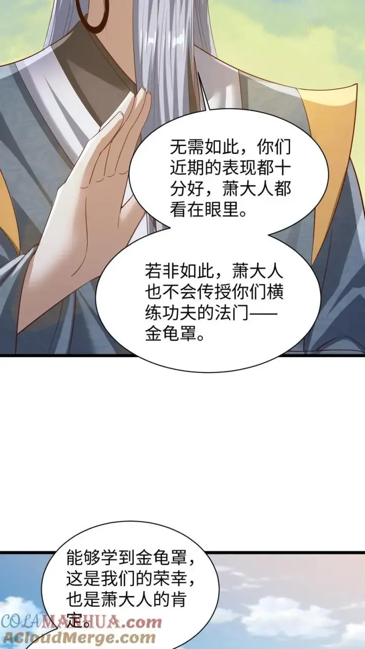 《完了啊！女帝的软饭丈夫居然无敌》第273话 金龟罩图15