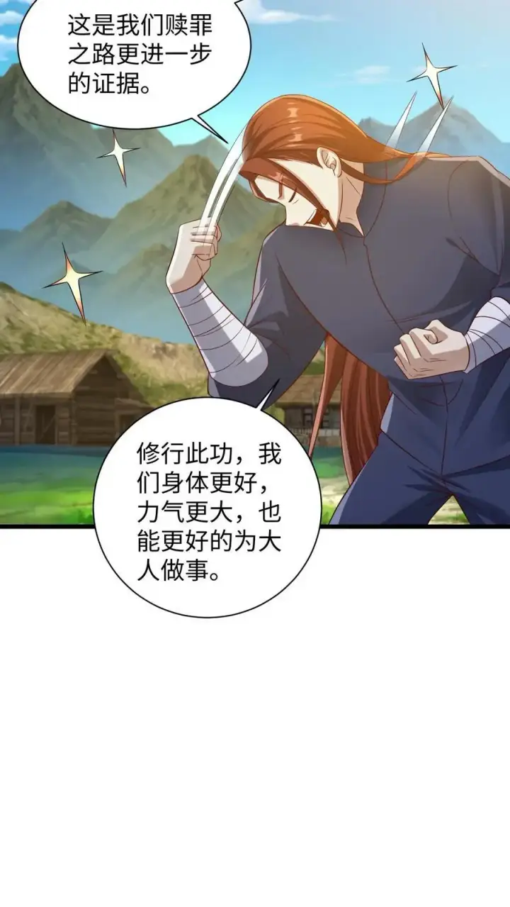 《完了啊！女帝的软饭丈夫居然无敌》第273话 金龟罩图16