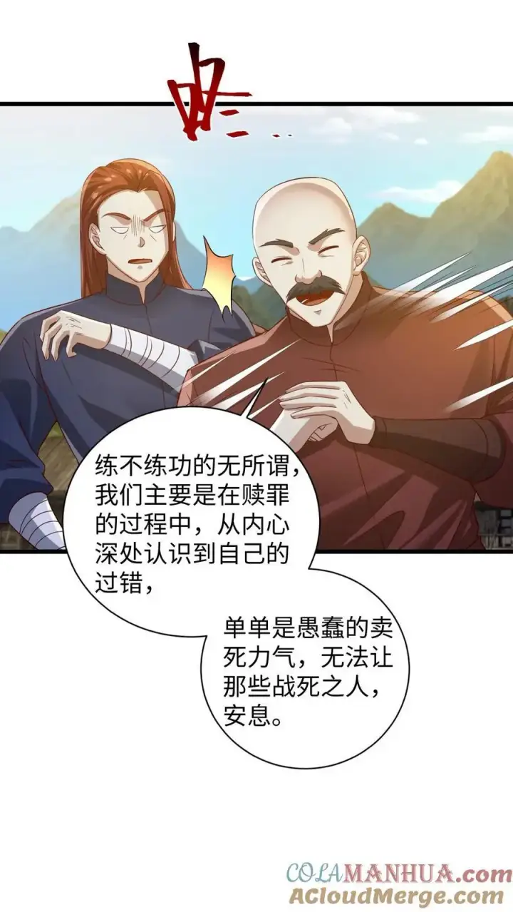 《完了啊！女帝的软饭丈夫居然无敌》第273话 金龟罩图17