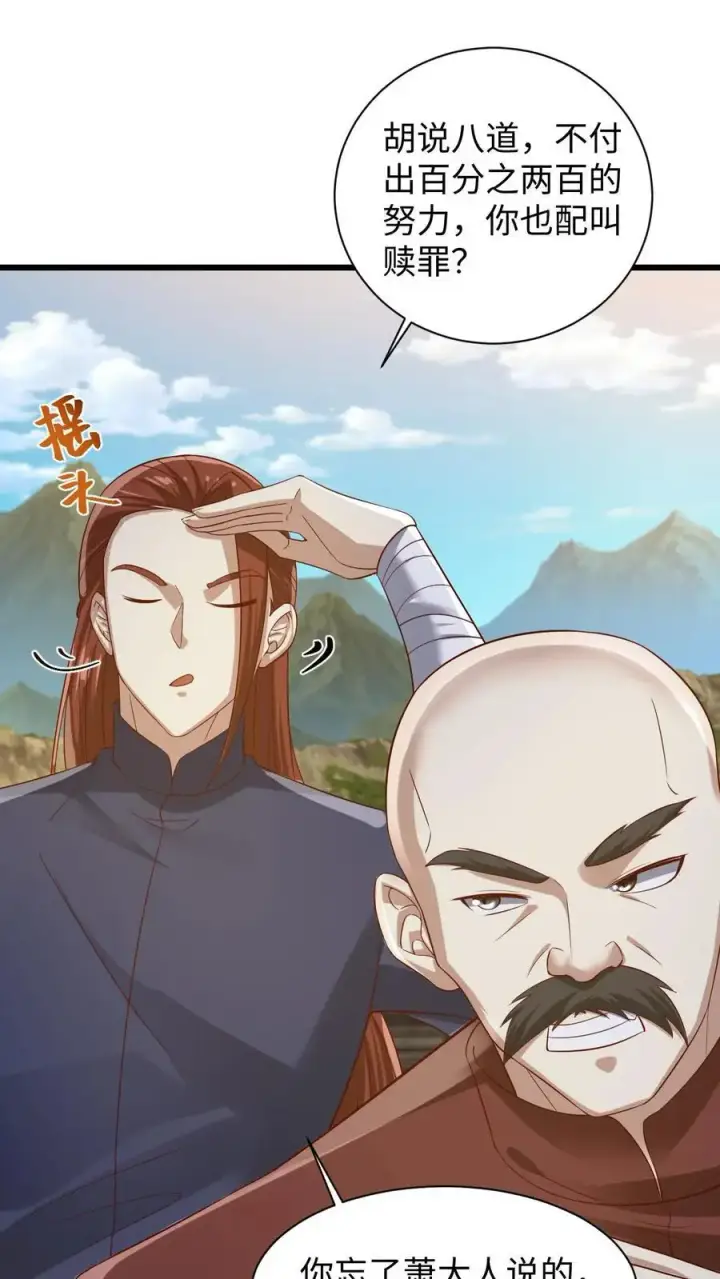 《完了啊！女帝的软饭丈夫居然无敌》第273话 金龟罩图18