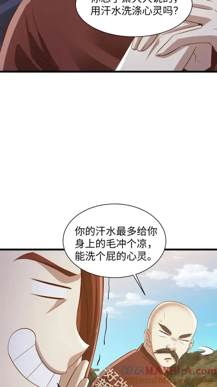 《完了啊！女帝的软饭丈夫居然无敌》第273话 金龟罩图19