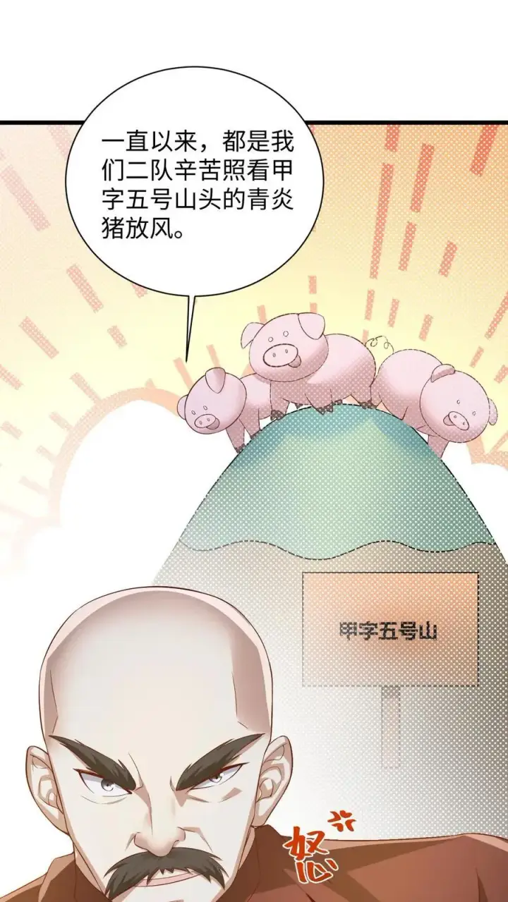 《完了啊！女帝的软饭丈夫居然无敌》第273话 金龟罩图2