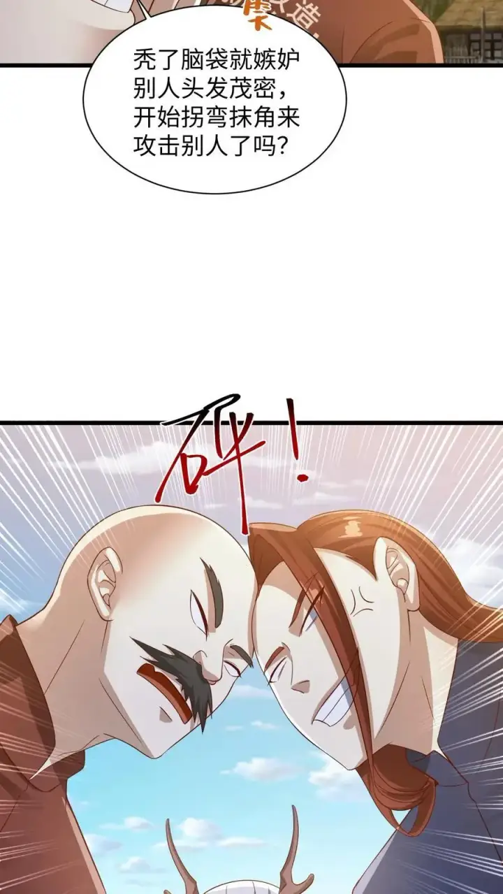 《完了啊！女帝的软饭丈夫居然无敌》第273话 金龟罩图20