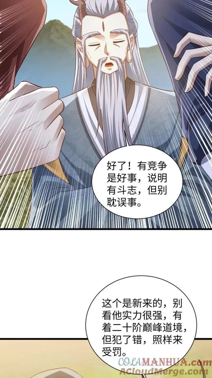 《完了啊！女帝的软饭丈夫居然无敌》第273话 金龟罩图21