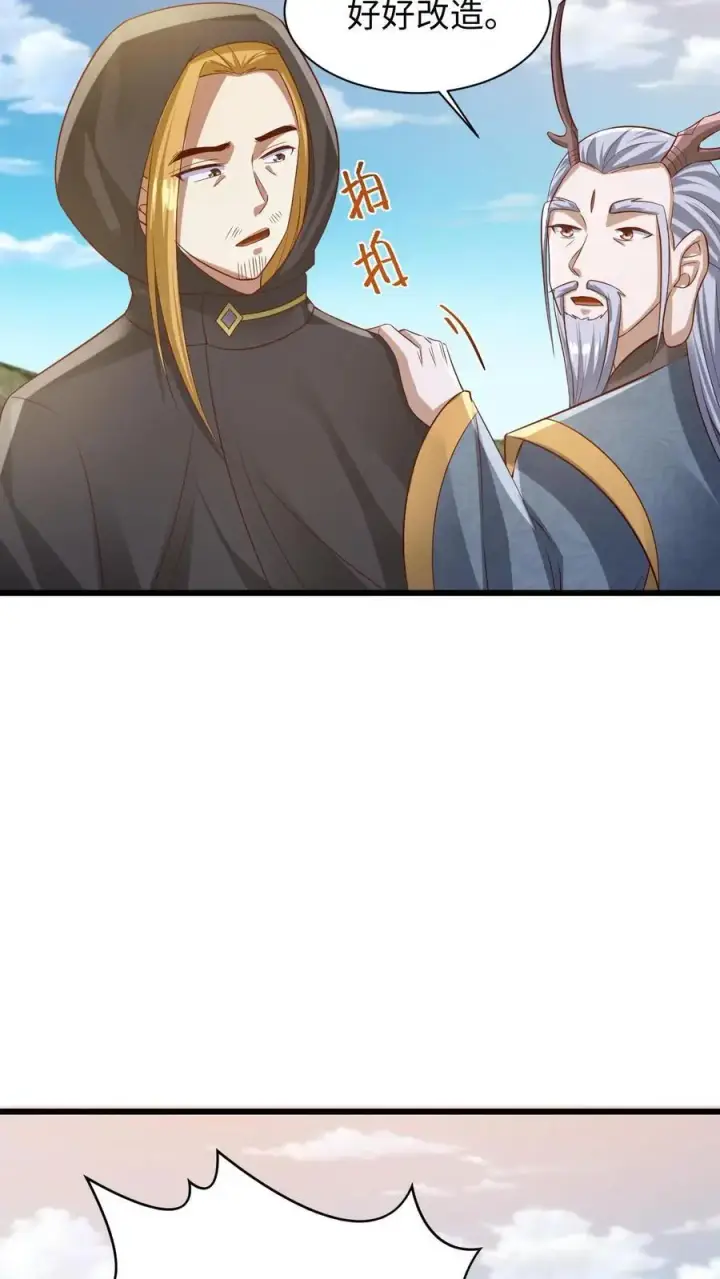 《完了啊！女帝的软饭丈夫居然无敌》第273话 金龟罩图24