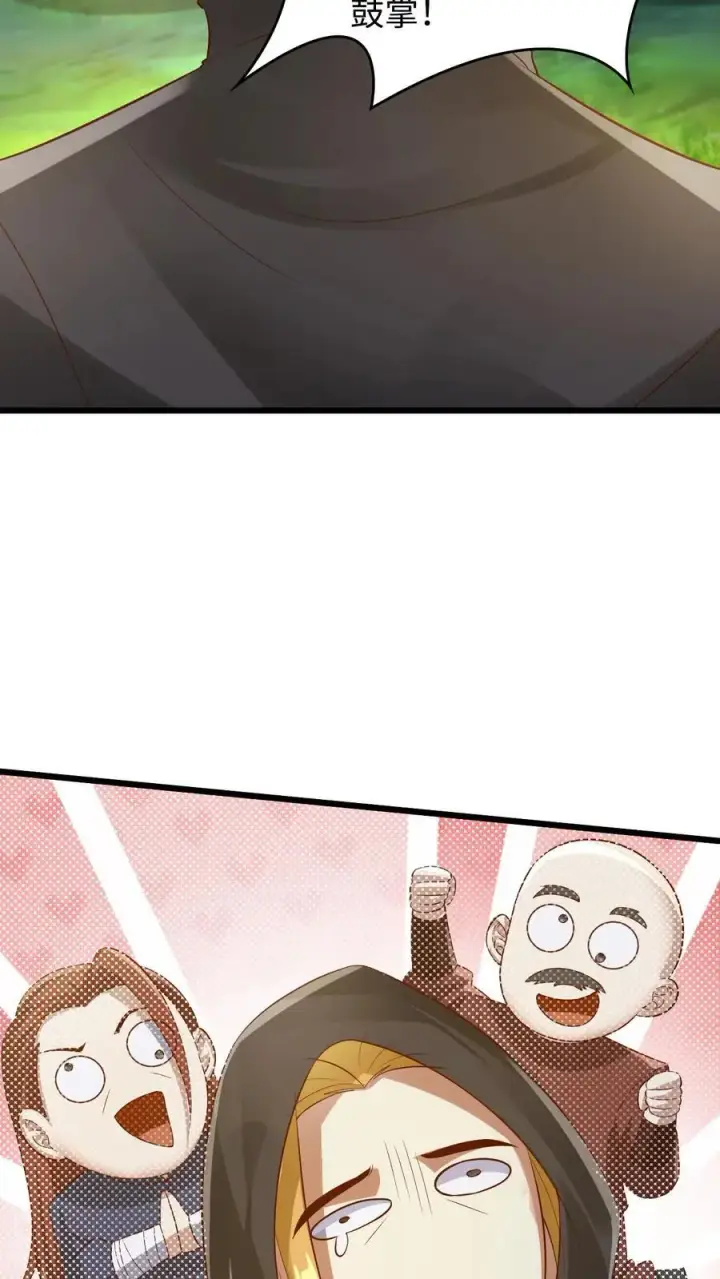《完了啊！女帝的软饭丈夫居然无敌》第273话 金龟罩图26
