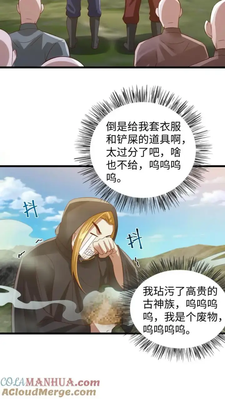 《完了啊！女帝的软饭丈夫居然无敌》第273话 金龟罩图29