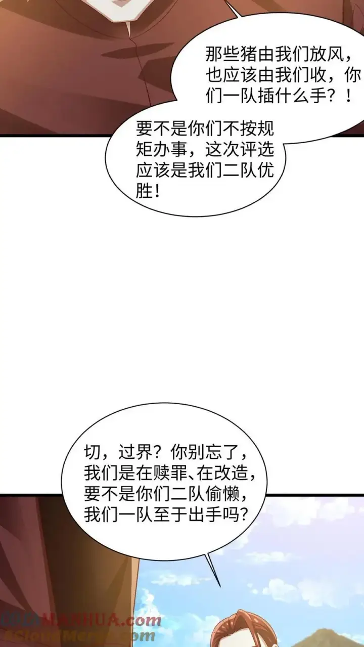 《完了啊！女帝的软饭丈夫居然无敌》第273话 金龟罩图3