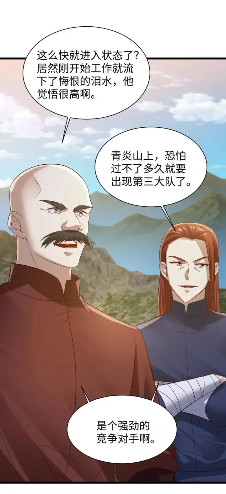 《完了啊！女帝的软饭丈夫居然无敌》第273话 金龟罩图30