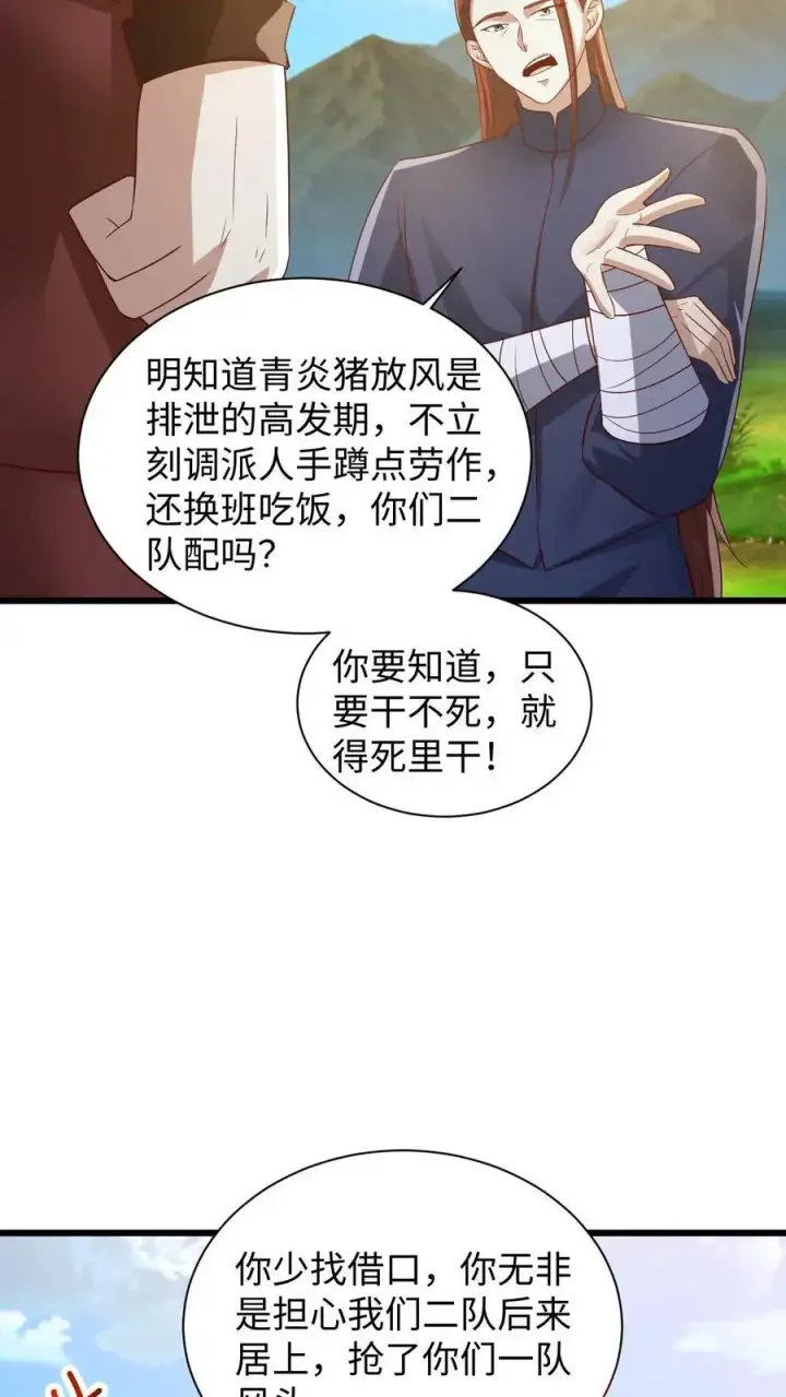 《完了啊！女帝的软饭丈夫居然无敌》第273话 金龟罩图4