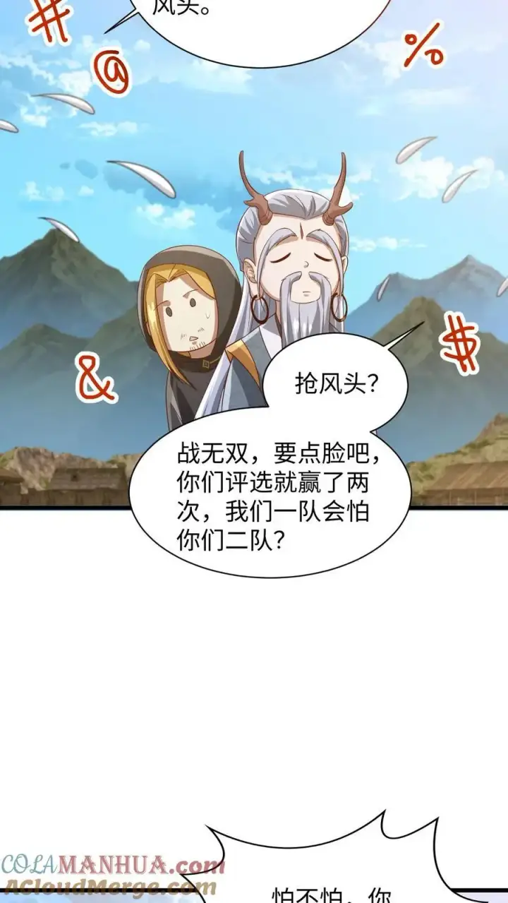 《完了啊！女帝的软饭丈夫居然无敌》第273话 金龟罩图5