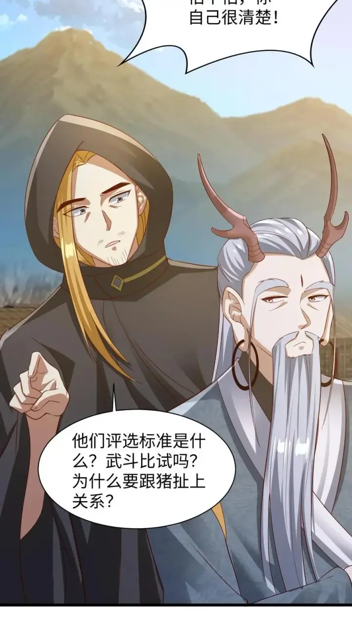 《完了啊！女帝的软饭丈夫居然无敌》第273话 金龟罩图6