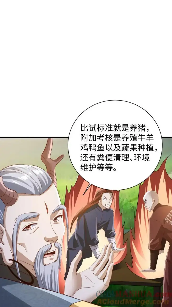 《完了啊！女帝的软饭丈夫居然无敌》第273话 金龟罩图7