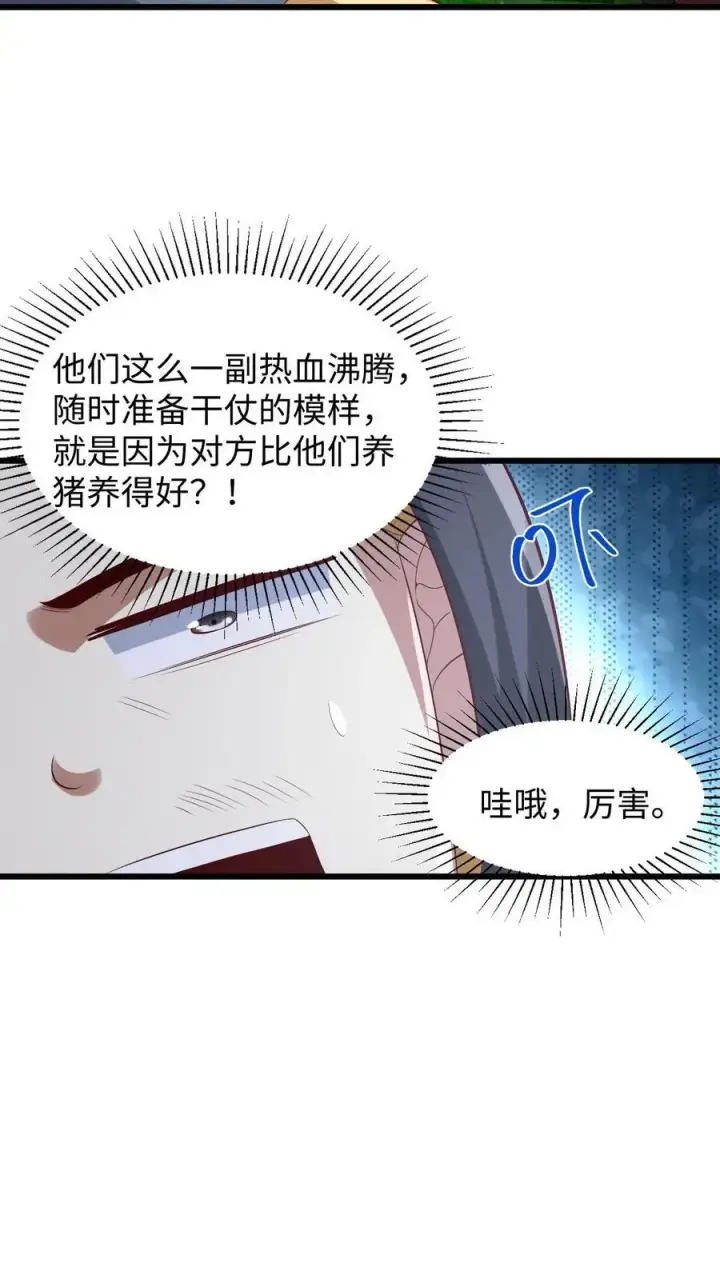 《完了啊！女帝的软饭丈夫居然无敌》第273话 金龟罩图8
