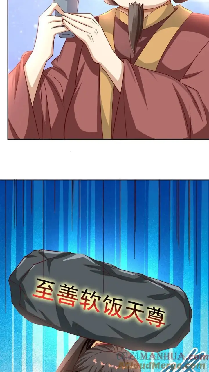 《完了啊！女帝的软饭丈夫居然无敌》第274话袁华式崩溃图11