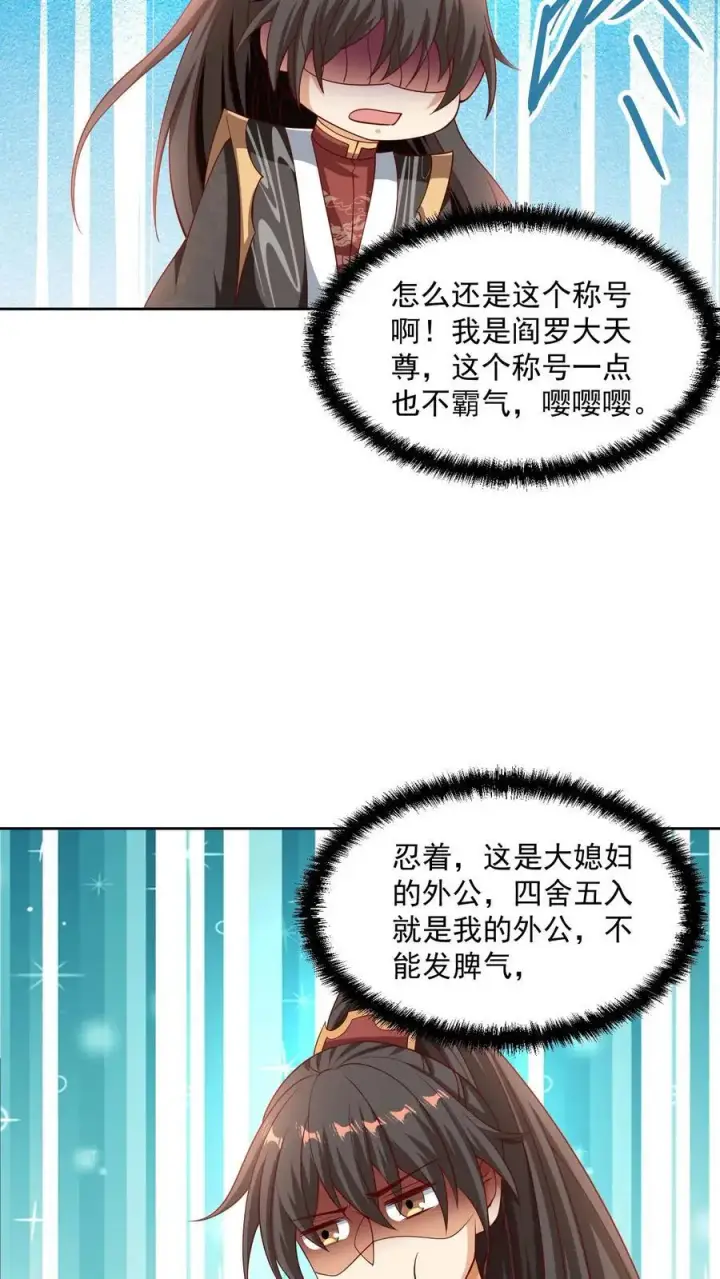 《完了啊！女帝的软饭丈夫居然无敌》第274话袁华式崩溃图12