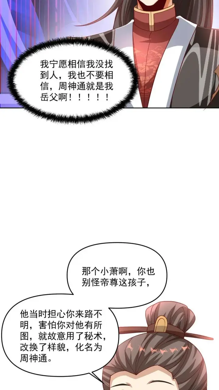 《完了啊！女帝的软饭丈夫居然无敌》第274话袁华式崩溃图24