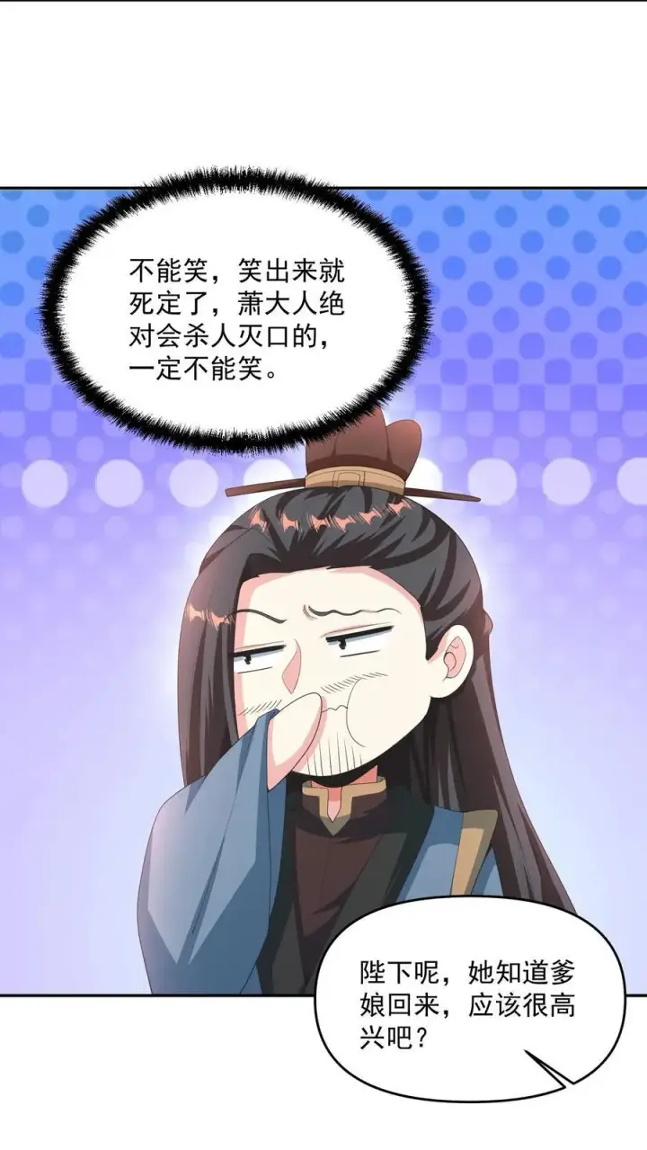 《完了啊！女帝的软饭丈夫居然无敌》第275话 俩岳父哥图10