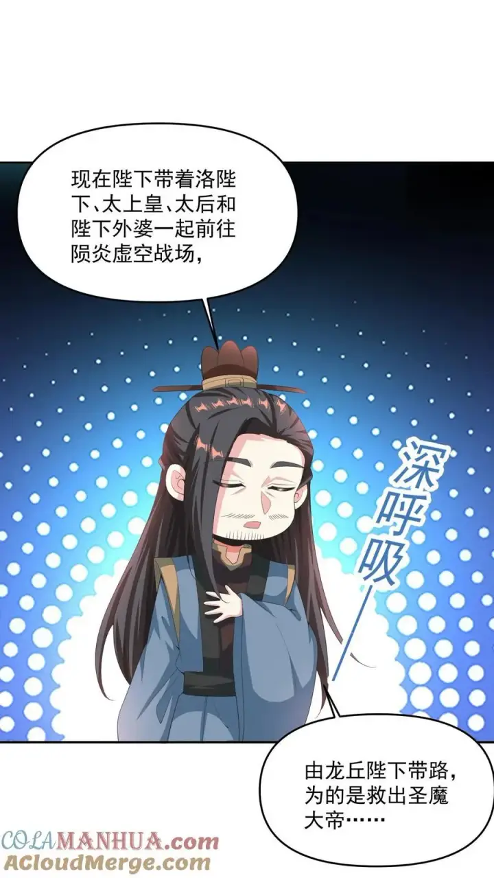 《完了啊！女帝的软饭丈夫居然无敌》第275话 俩岳父哥图13