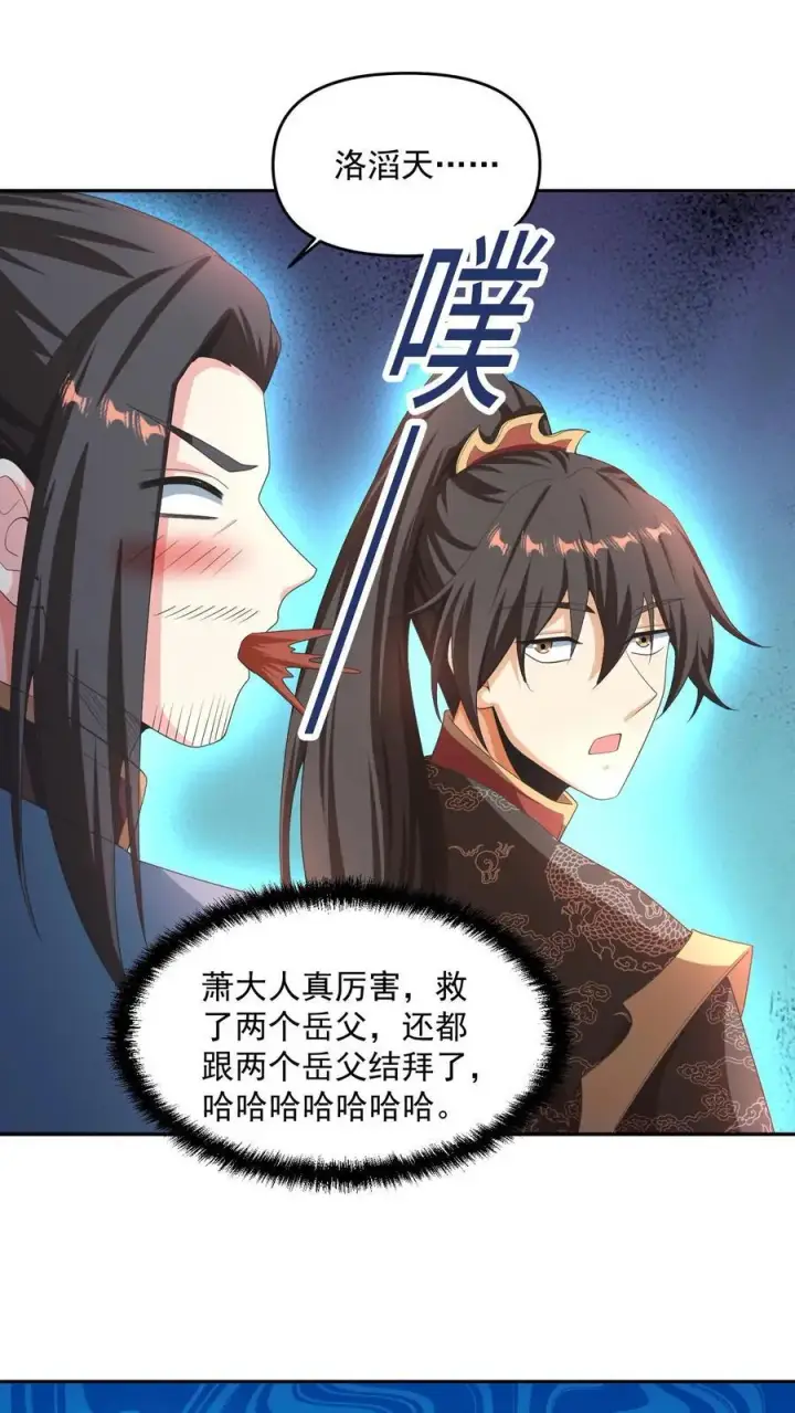 《完了啊！女帝的软饭丈夫居然无敌》第275话 俩岳父哥图14