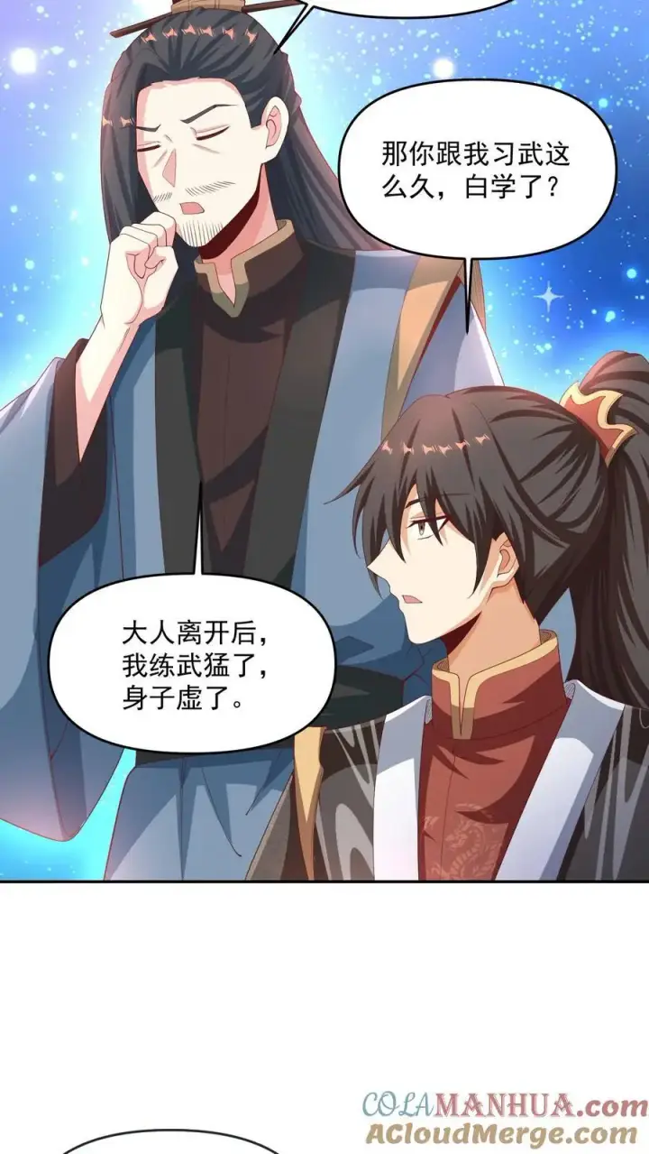 《完了啊！女帝的软饭丈夫居然无敌》第275话 俩岳父哥图17