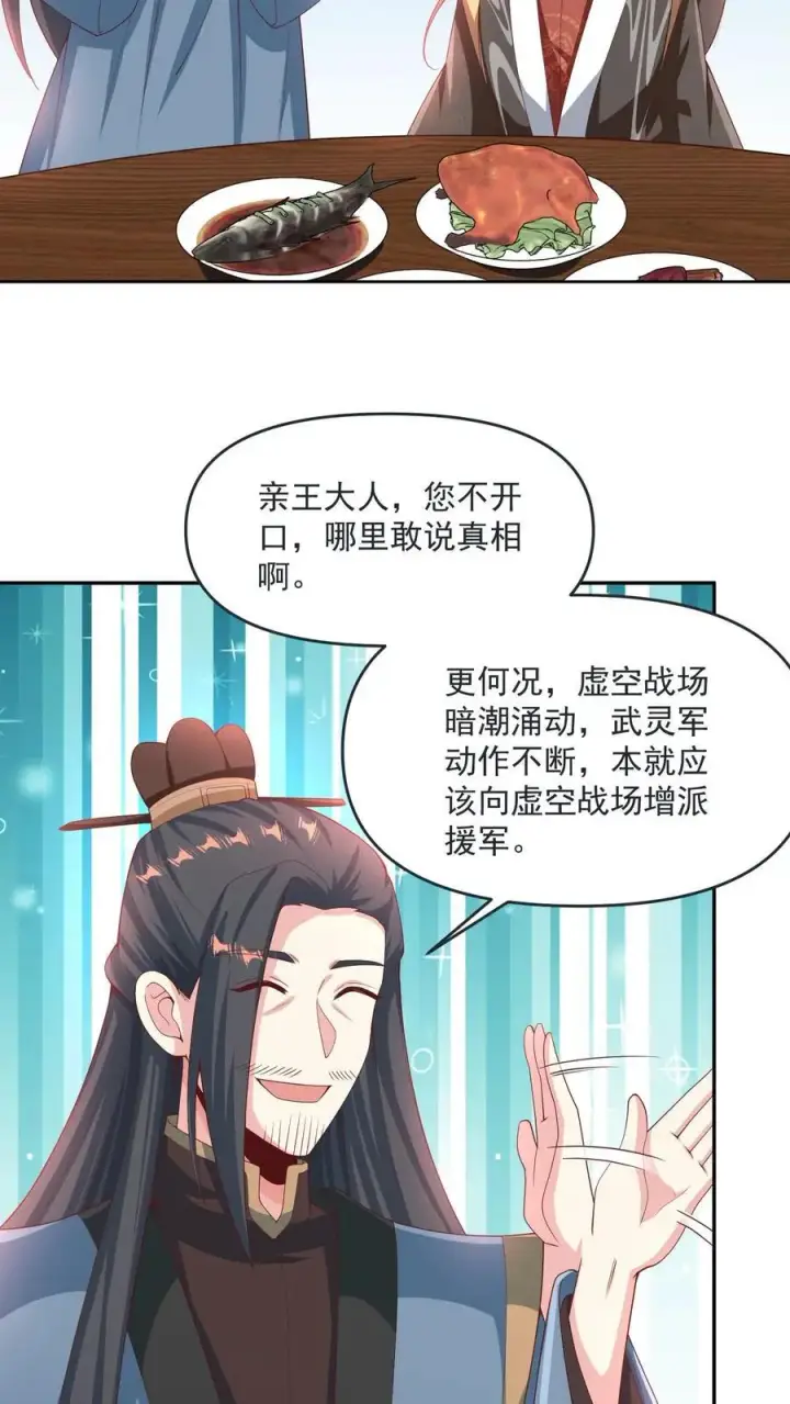 《完了啊！女帝的软饭丈夫居然无敌》第275话 俩岳父哥图20