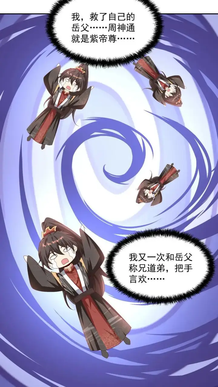 《完了啊！女帝的软饭丈夫居然无敌》第275话 俩岳父哥图4