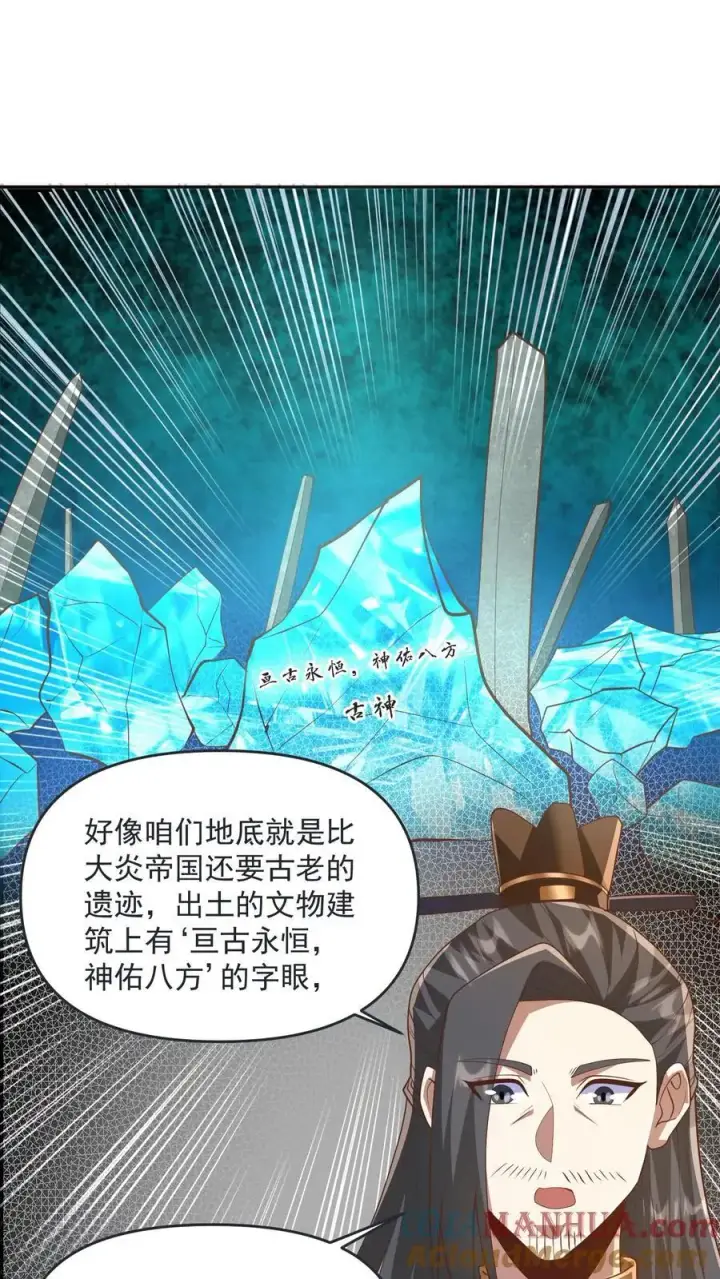 《完了啊！女帝的软饭丈夫居然无敌》第276话 内核地界图11