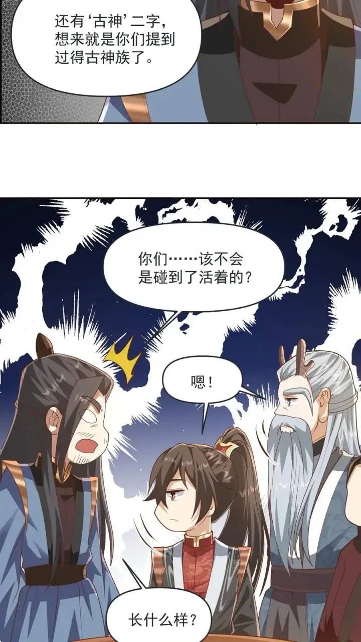 《完了啊！女帝的软饭丈夫居然无敌》第276话 内核地界图12