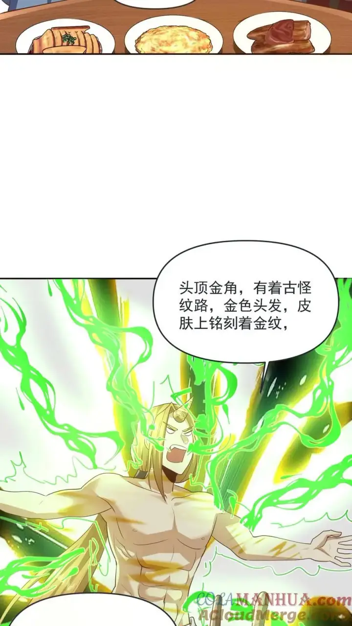 《完了啊！女帝的软饭丈夫居然无敌》第276话 内核地界图13