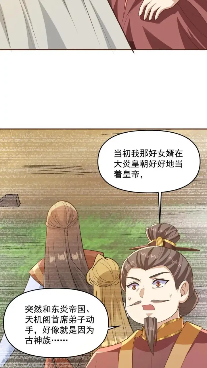 《完了啊！女帝的软饭丈夫居然无敌》第276话 内核地界图16