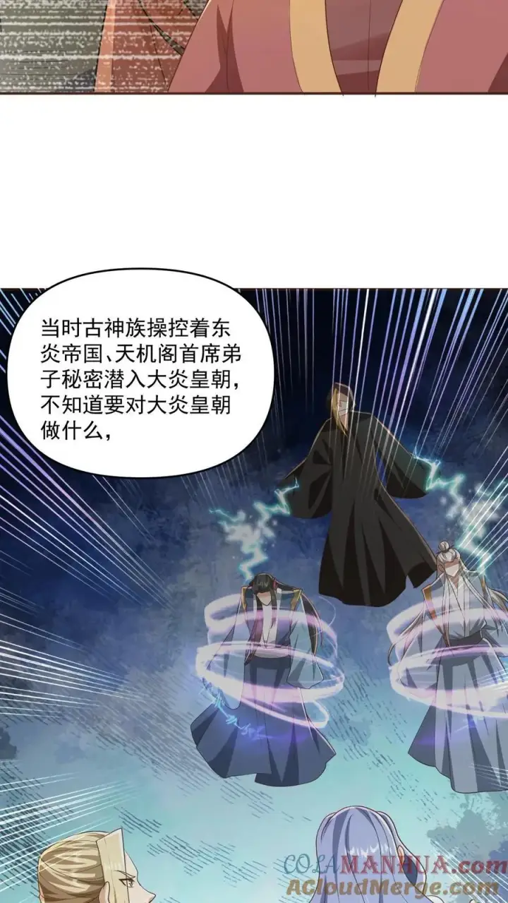 《完了啊！女帝的软饭丈夫居然无敌》第276话 内核地界图17