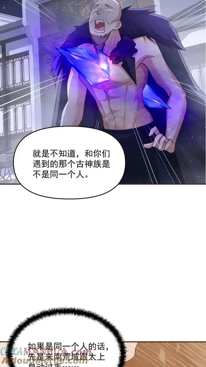 《完了啊！女帝的软饭丈夫居然无敌》第276话 内核地界图19