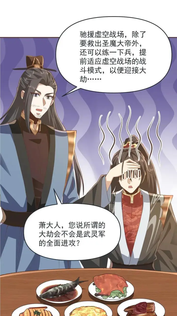 《完了啊！女帝的软饭丈夫居然无敌》第276话 内核地界图2