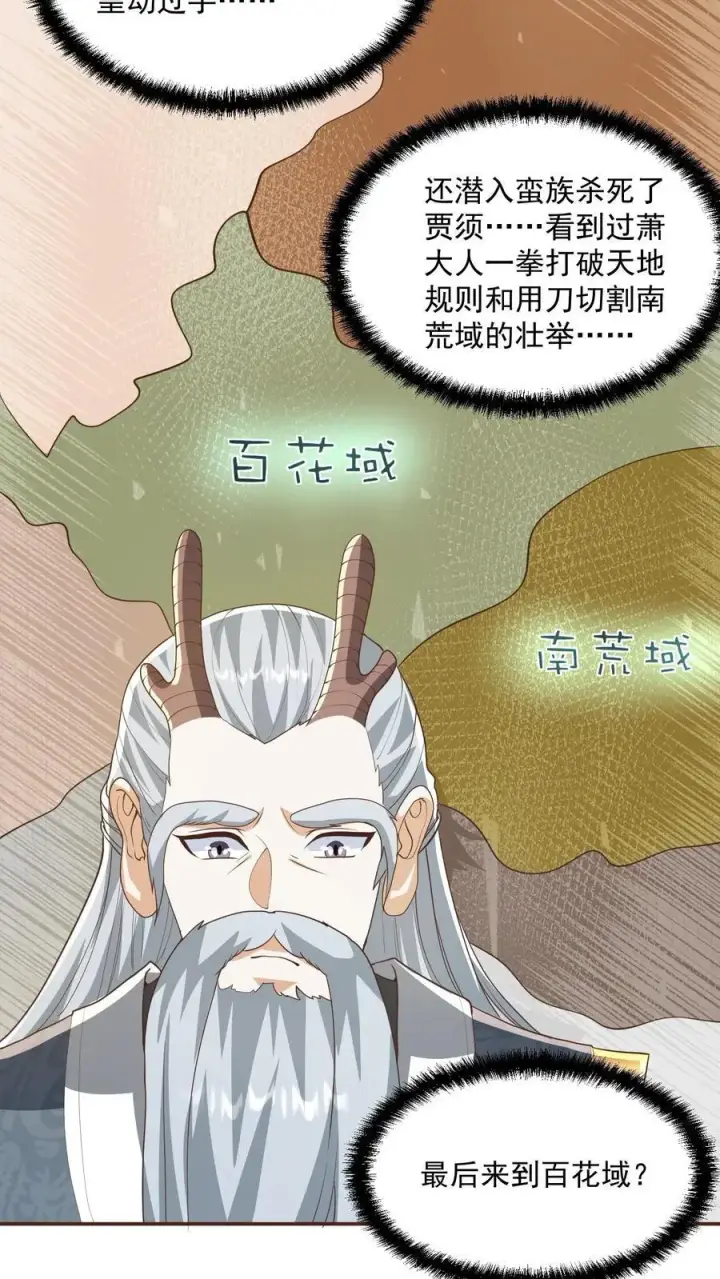 《完了啊！女帝的软饭丈夫居然无敌》第276话 内核地界图20