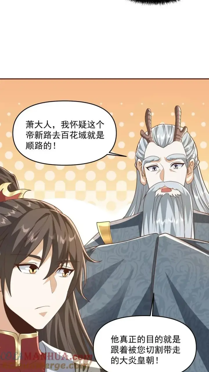 《完了啊！女帝的软饭丈夫居然无敌》第276话 内核地界图21