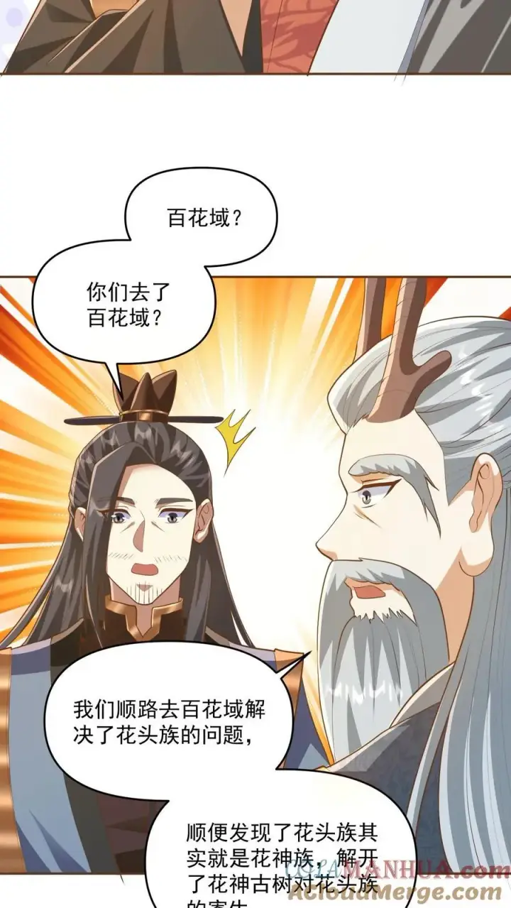《完了啊！女帝的软饭丈夫居然无敌》第276话 内核地界图23