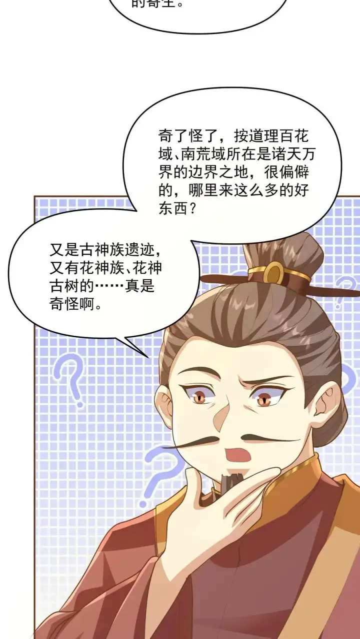 《完了啊！女帝的软饭丈夫居然无敌》第276话 内核地界图24