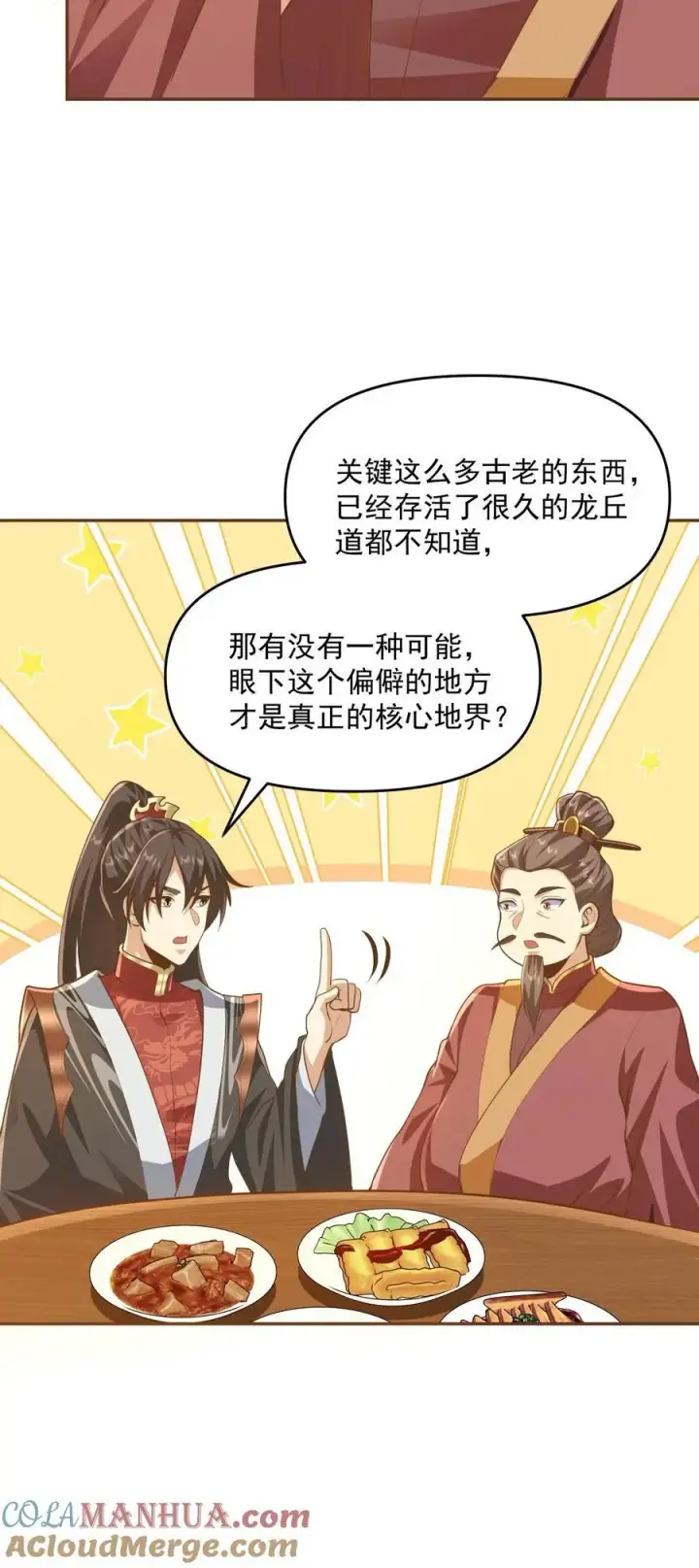《完了啊！女帝的软饭丈夫居然无敌》第276话 内核地界图25