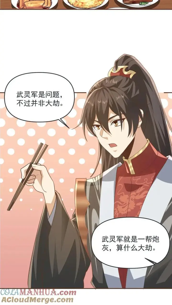 《完了啊！女帝的软饭丈夫居然无敌》第276话 内核地界图3