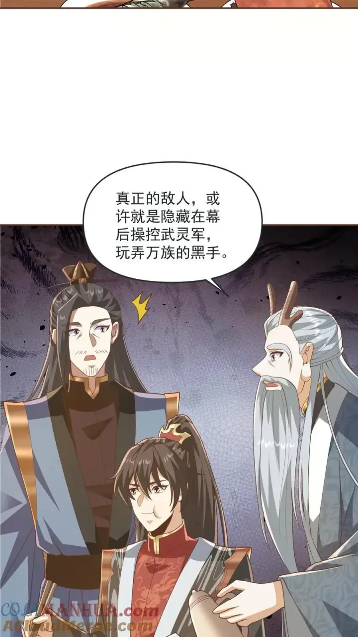 《完了啊！女帝的软饭丈夫居然无敌》第276话 内核地界图5