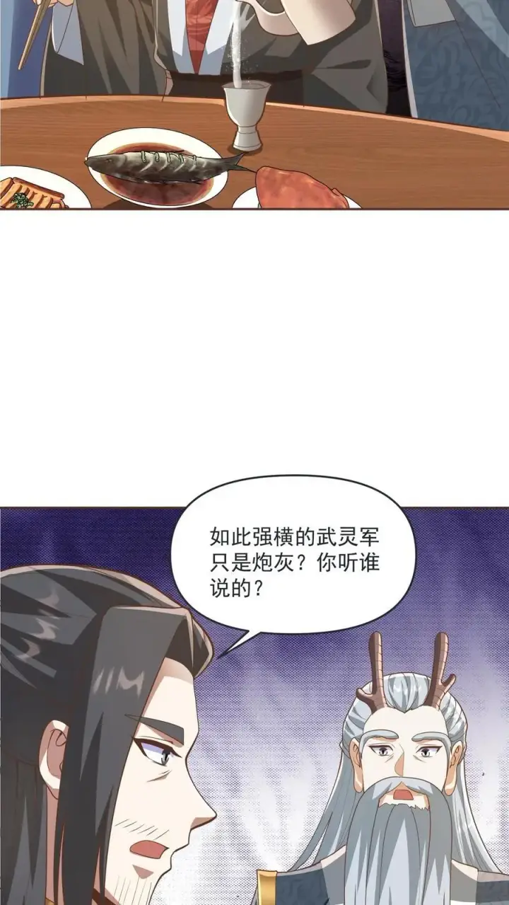 《完了啊！女帝的软饭丈夫居然无敌》第276话 内核地界图6