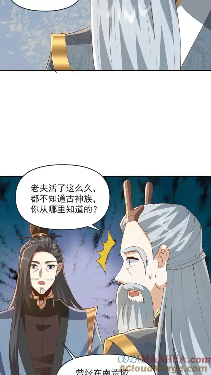 《完了啊！女帝的软饭丈夫居然无敌》第276话 内核地界图9