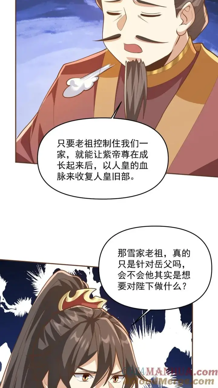 《完了啊！女帝的软饭丈夫居然无敌》第277话 人皇没死图11