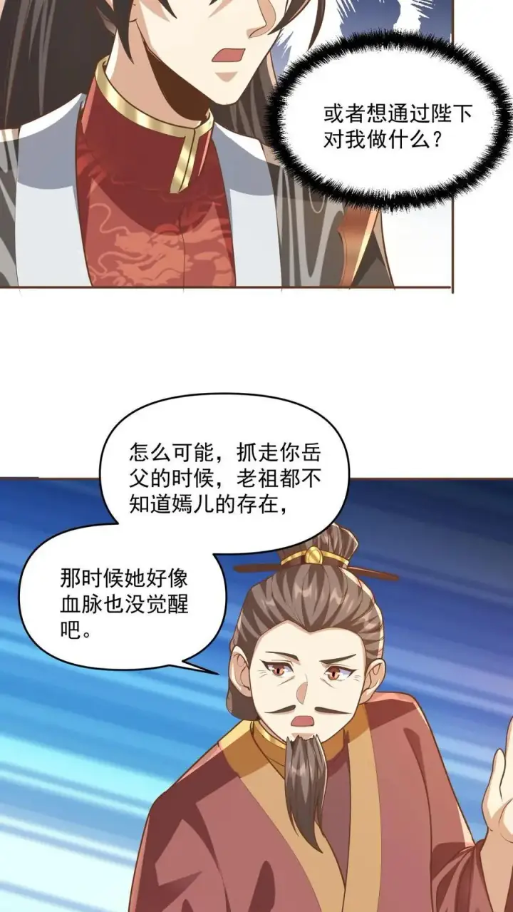 《完了啊！女帝的软饭丈夫居然无敌》第277话 人皇没死图12